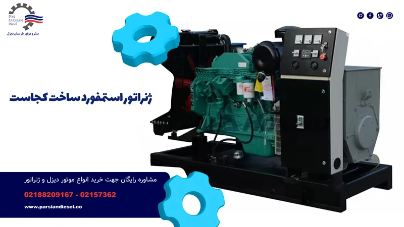 ژنراتور استمفورد کامینز